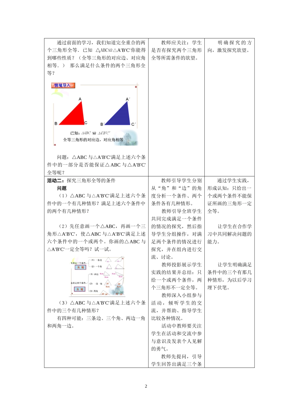 sss三角形全等的判定_第2页