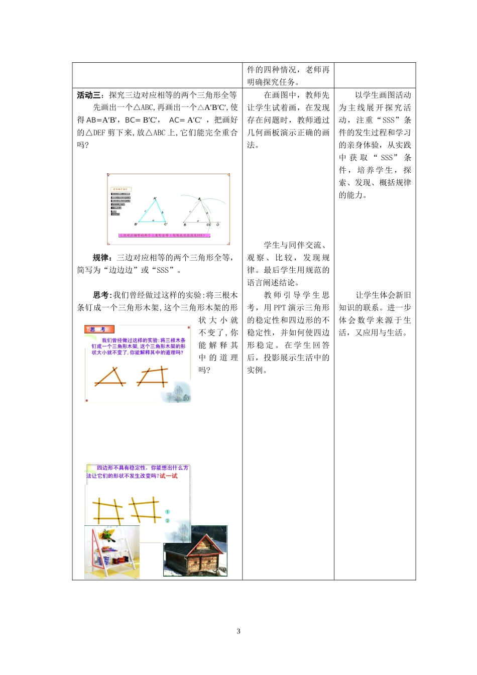 sss三角形全等的判定_第3页