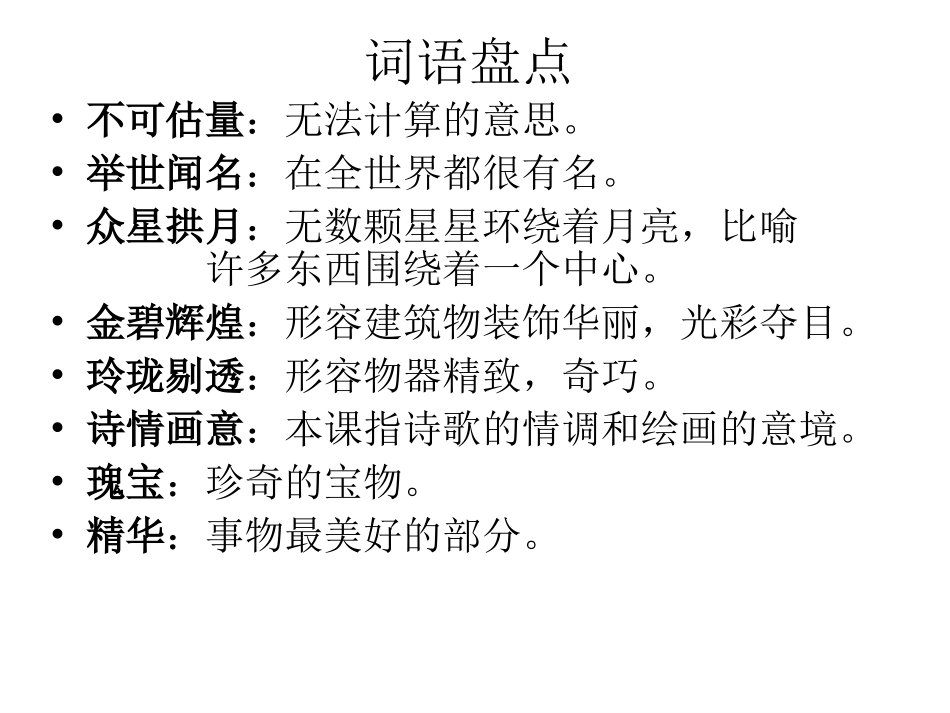 人教版五年级语文上册第七组《21圆明园的毁灭》PPT课件_第2页