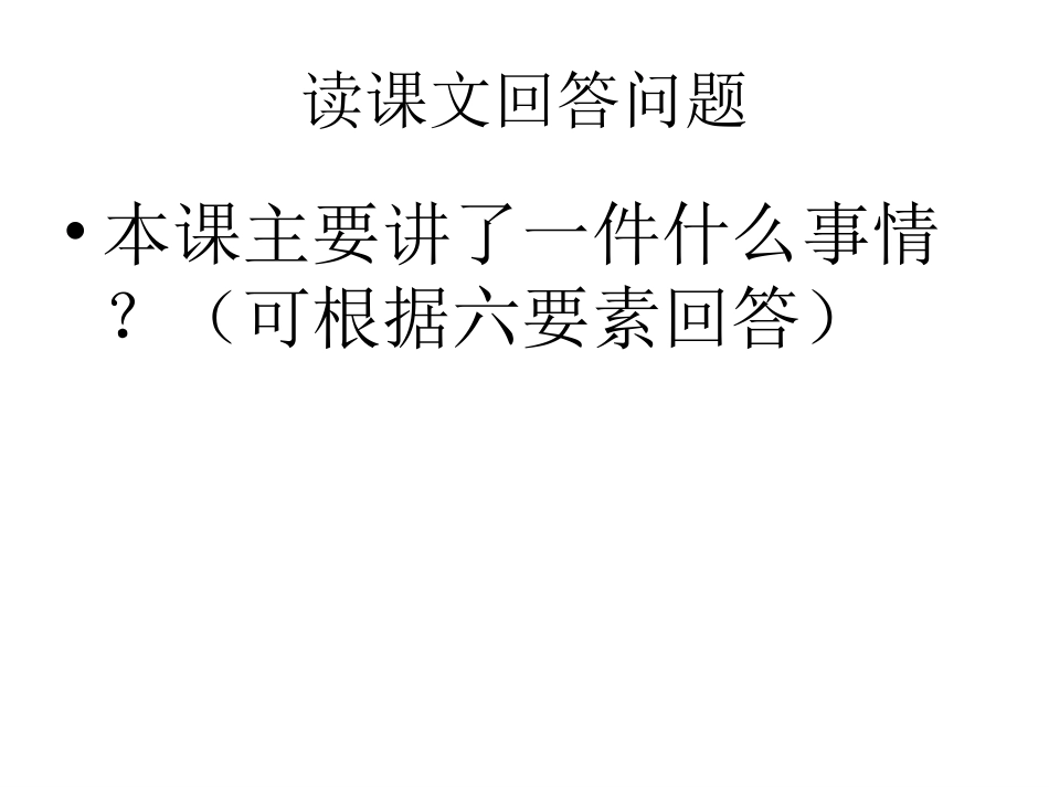 人教版五年级语文上册第七组《21圆明园的毁灭》PPT课件_第3页