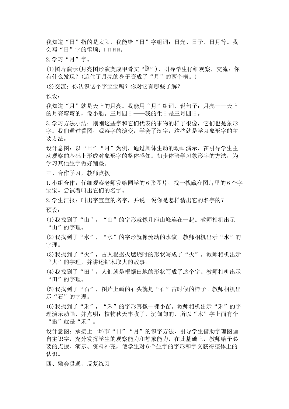 (部编)人教2011课标版一年级上册日月水火教学设计-(4)_第2页