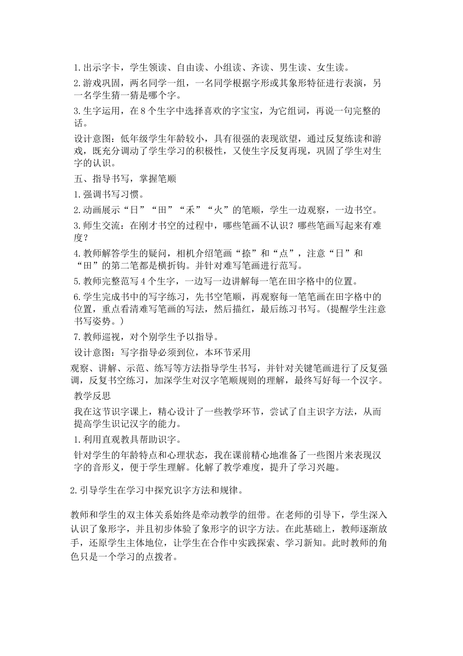 (部编)人教2011课标版一年级上册日月水火教学设计-(4)_第3页