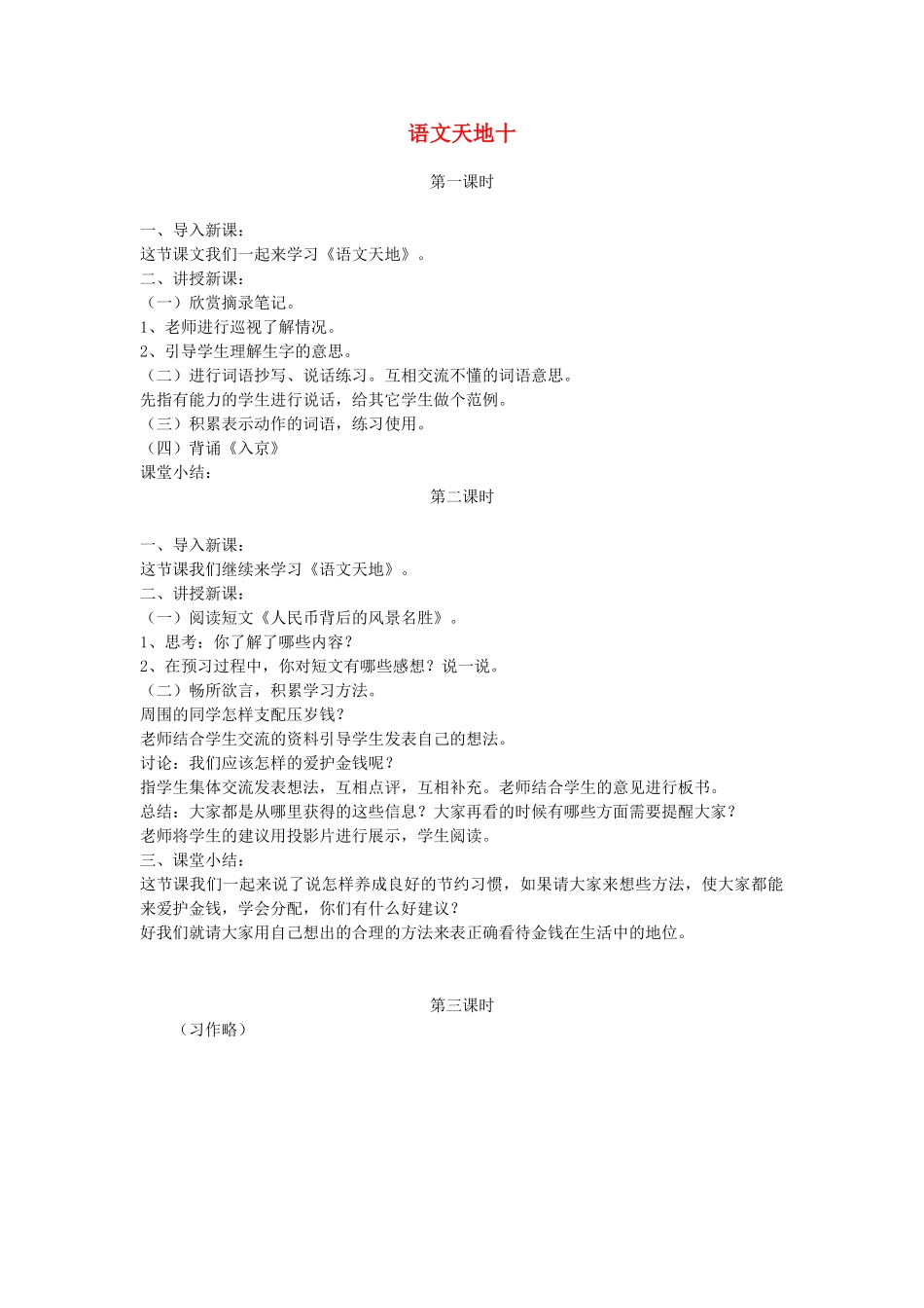 四年级语文上册 语文天地十教案 北师大版-北师大版小学四年级上册语文教案_第1页