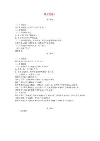 四年级语文上册 语文天地十教案 北师大版-北师大版小学四年级上册语文教案