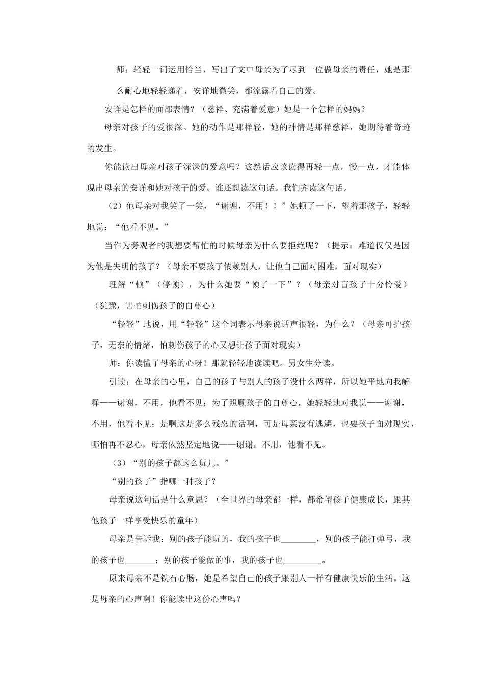 四年级语文下册 8.1看不见的爱教案3 长春版-长春版小学四年级下册语文教案_第2页