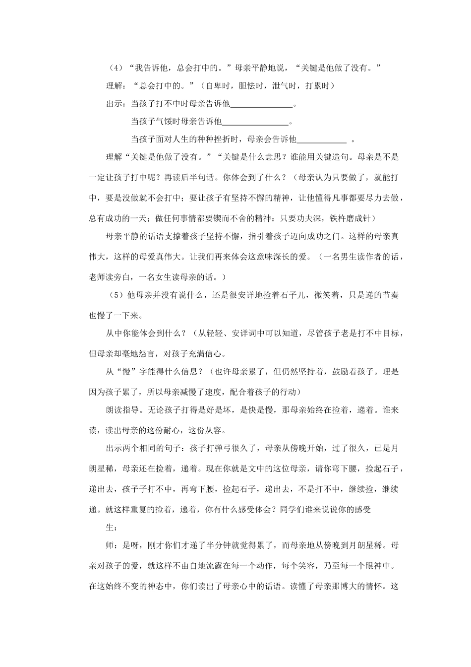 四年级语文下册 8.1看不见的爱教案3 长春版-长春版小学四年级下册语文教案_第3页