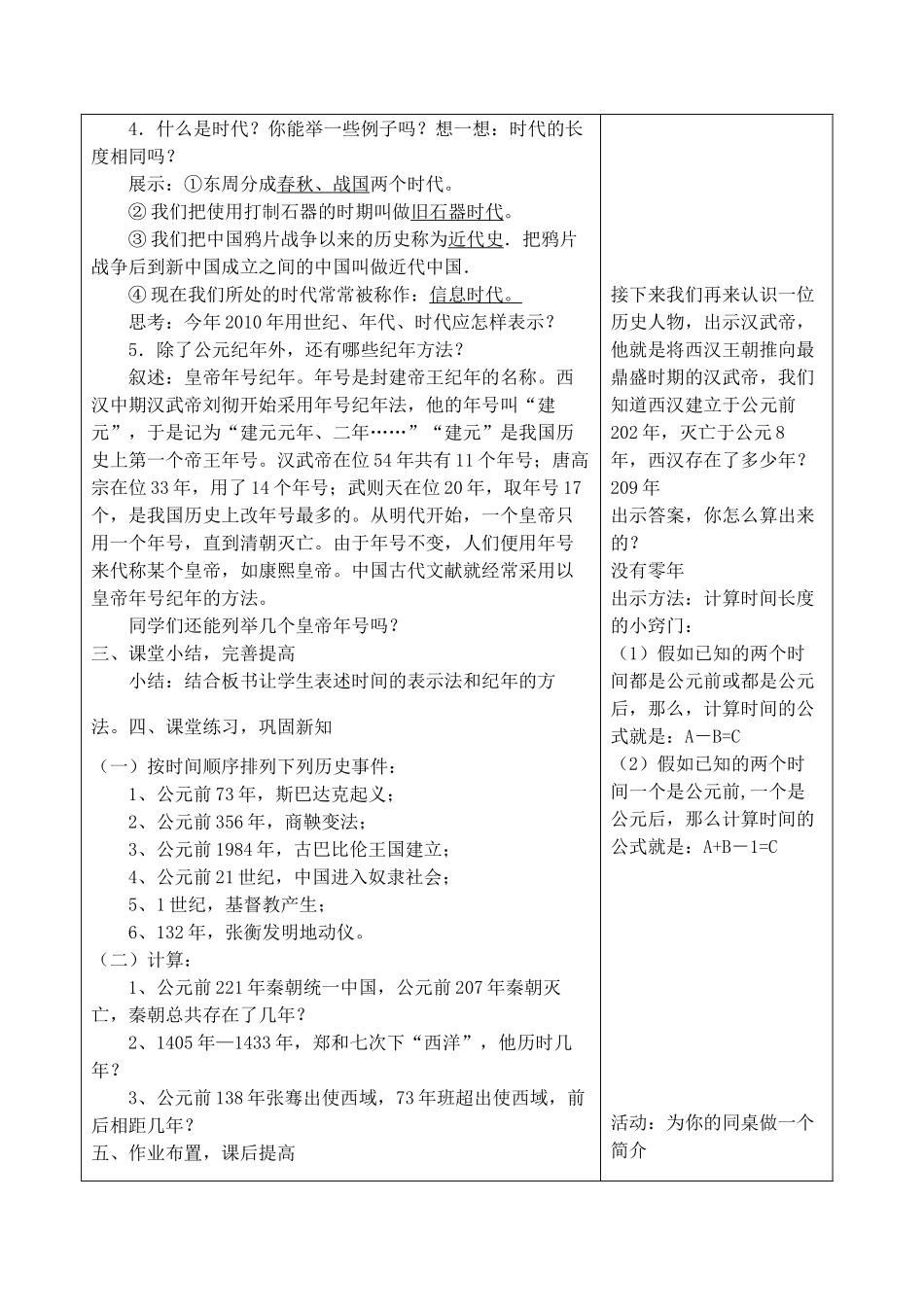 七年级历史与社会 第八单元社会生活的变迁第三课过去是怎样被记载下来的1教案 人教新课标版_第2页