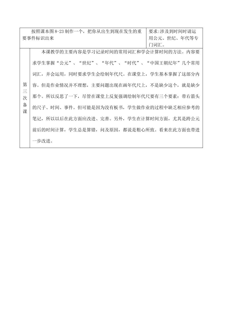 七年级历史与社会 第八单元社会生活的变迁第三课过去是怎样被记载下来的1教案 人教新课标版_第3页