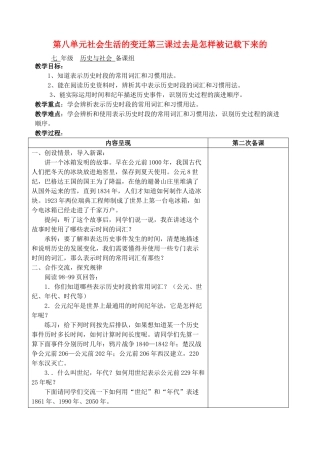 七年级历史与社会 第八单元社会生活的变迁第三课过去是怎样被记载下来的1教案 人教新课标版
