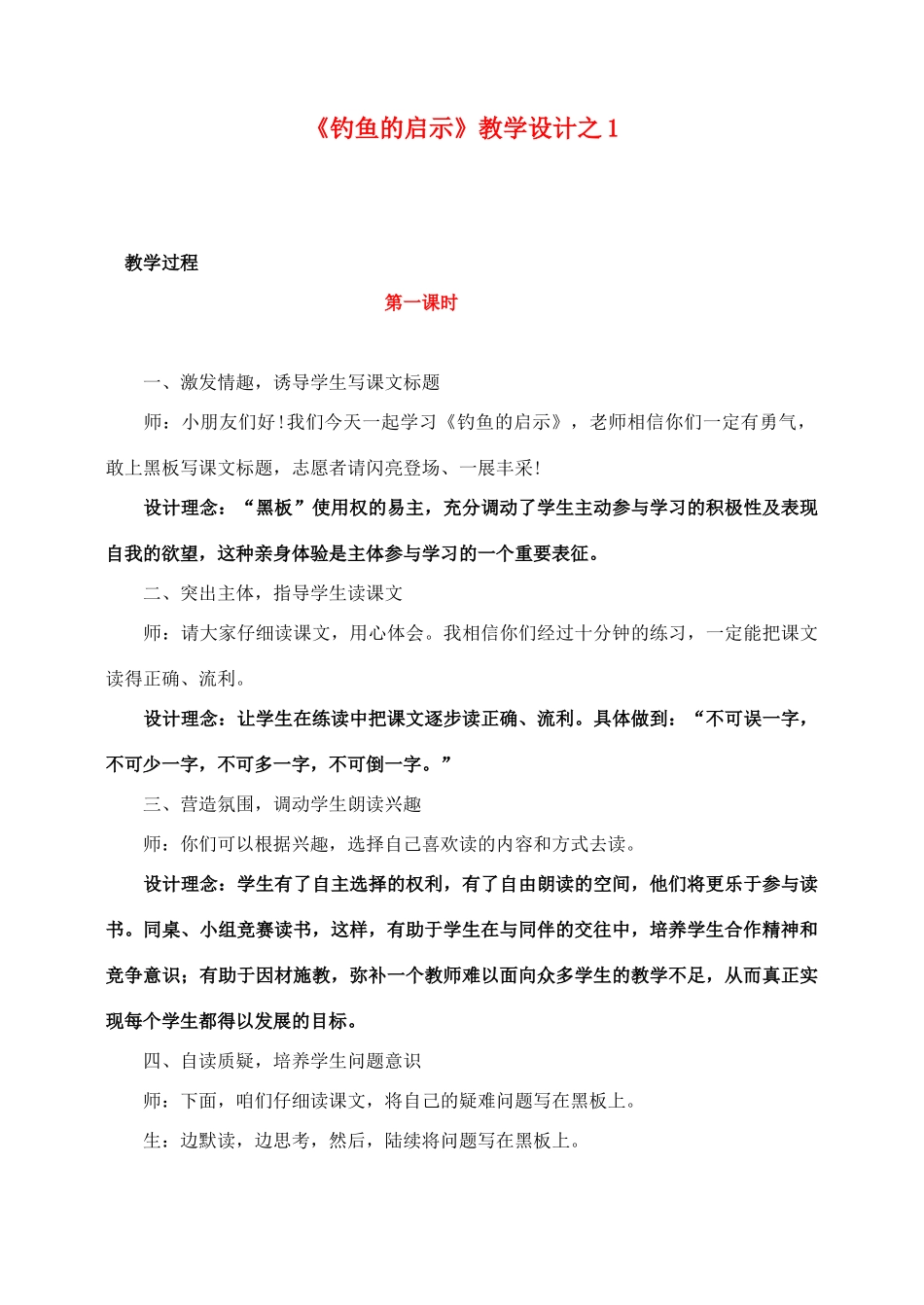 五年级语文上册 第四组 13《钓鱼的启示》教学设计1 新人教版-新人教版小学五年级上册语文教案_第1页