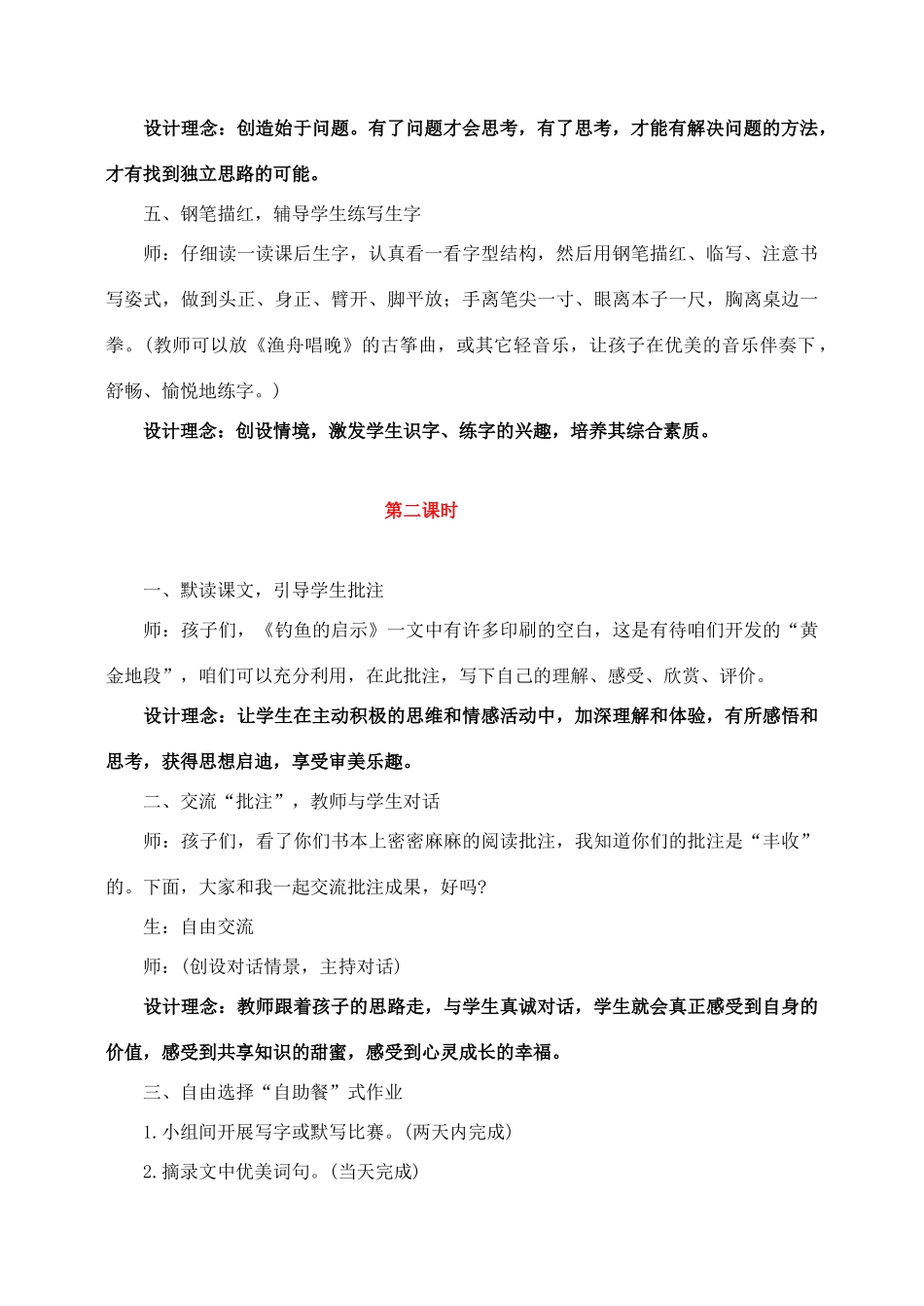 五年级语文上册 第四组 13《钓鱼的启示》教学设计1 新人教版-新人教版小学五年级上册语文教案_第2页