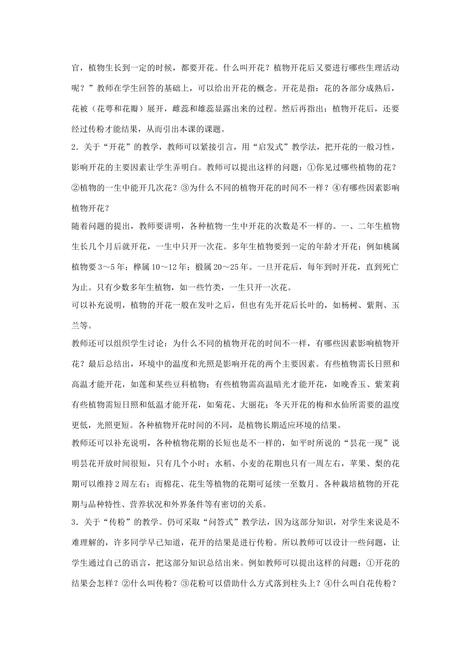 七年级生物《开花和传粉》教案_第2页