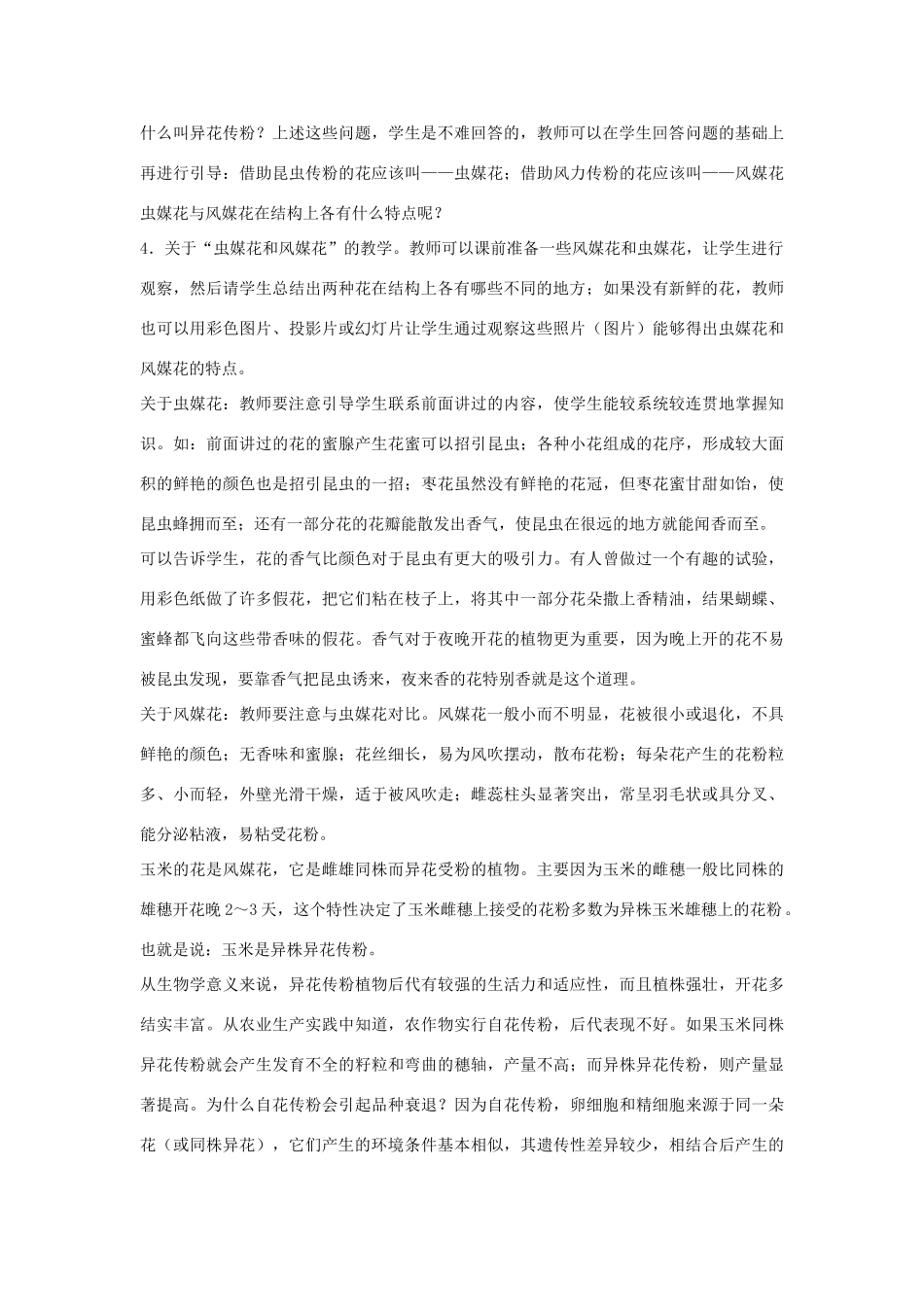 七年级生物《开花和传粉》教案_第3页