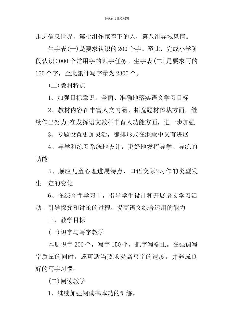 春季小学五年级语文教师教学计划_第2页