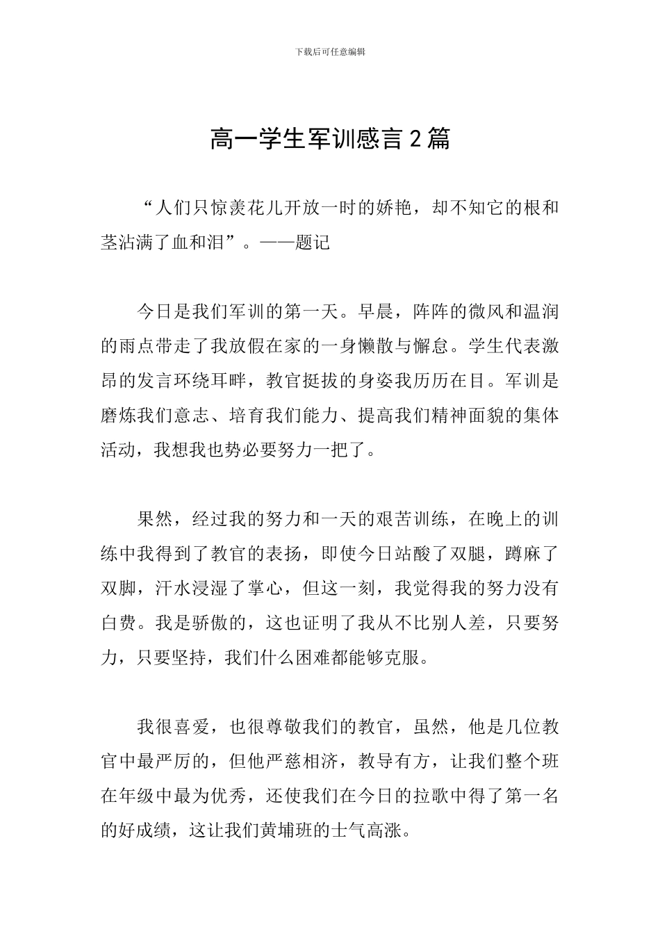 高一学生军训感言2篇_第1页