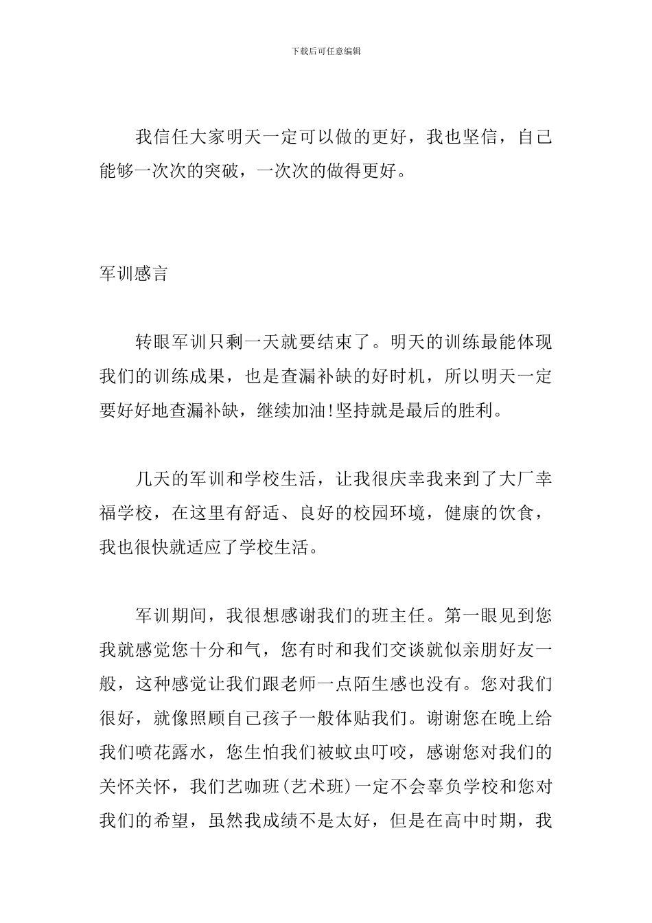 高一学生军训感言2篇_第2页