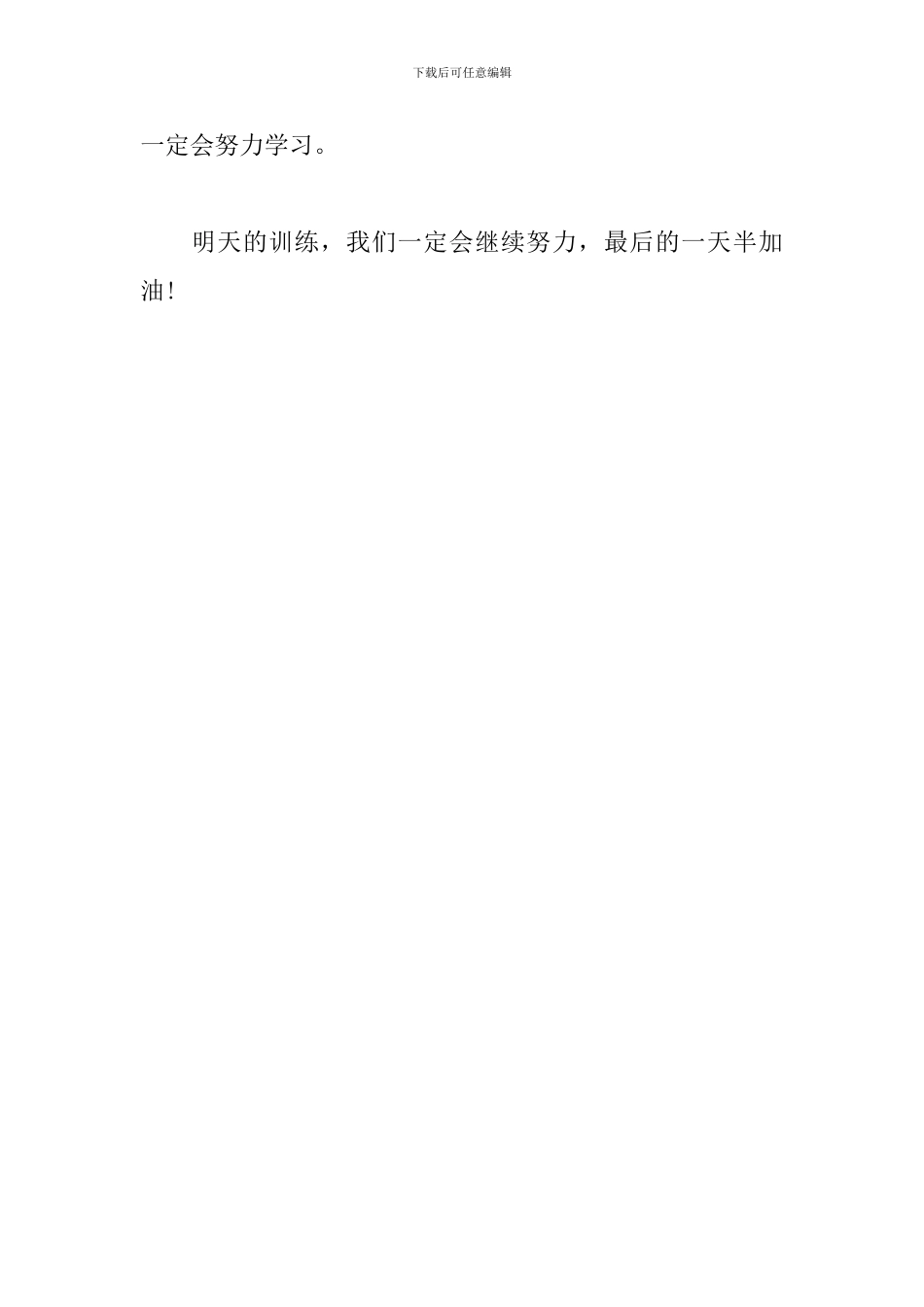 高一学生军训感言2篇_第3页