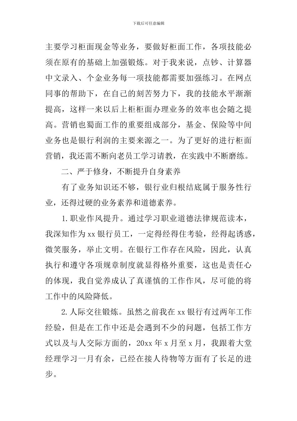 银行新员工述职报告_第2页