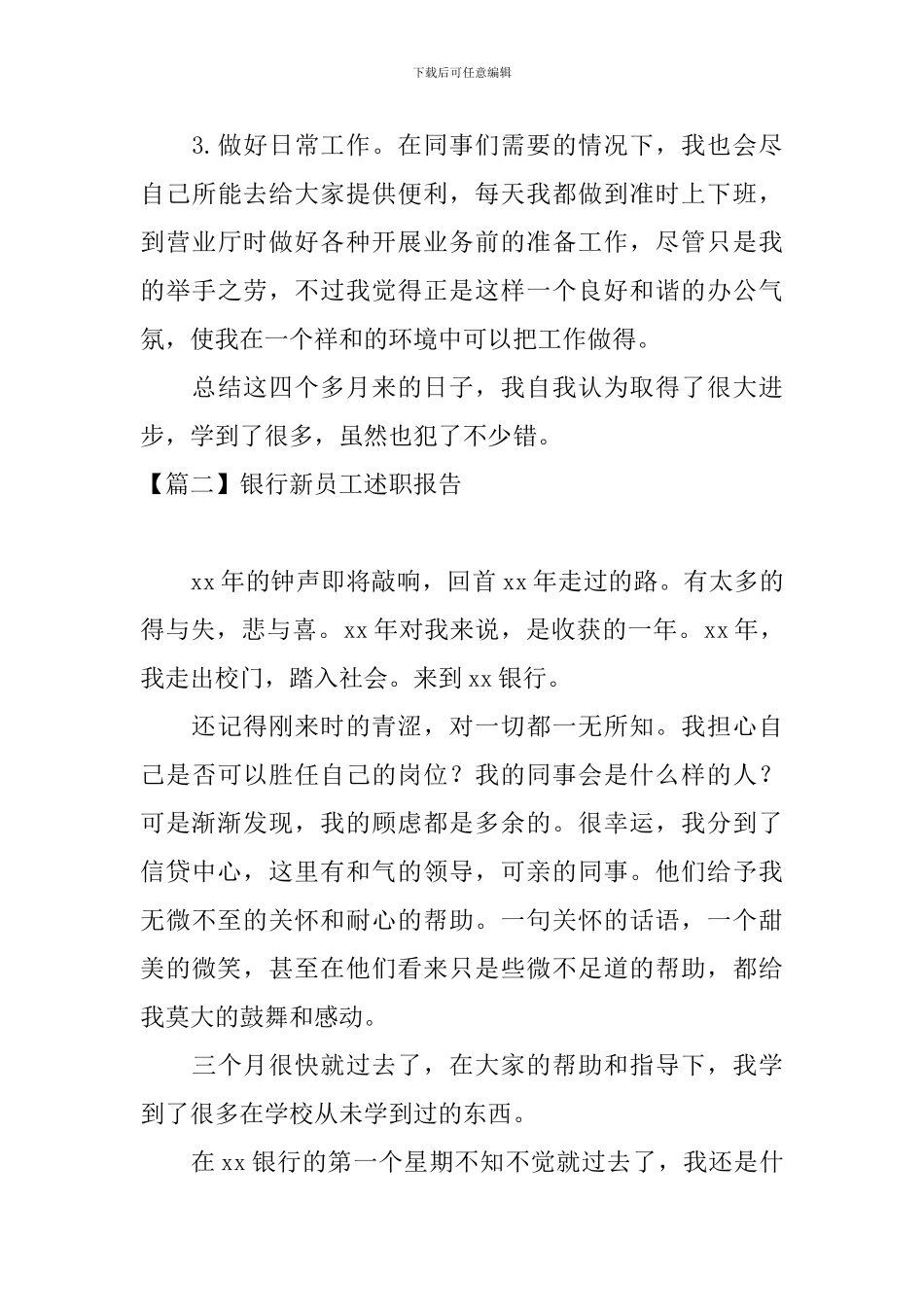 银行新员工述职报告_第3页