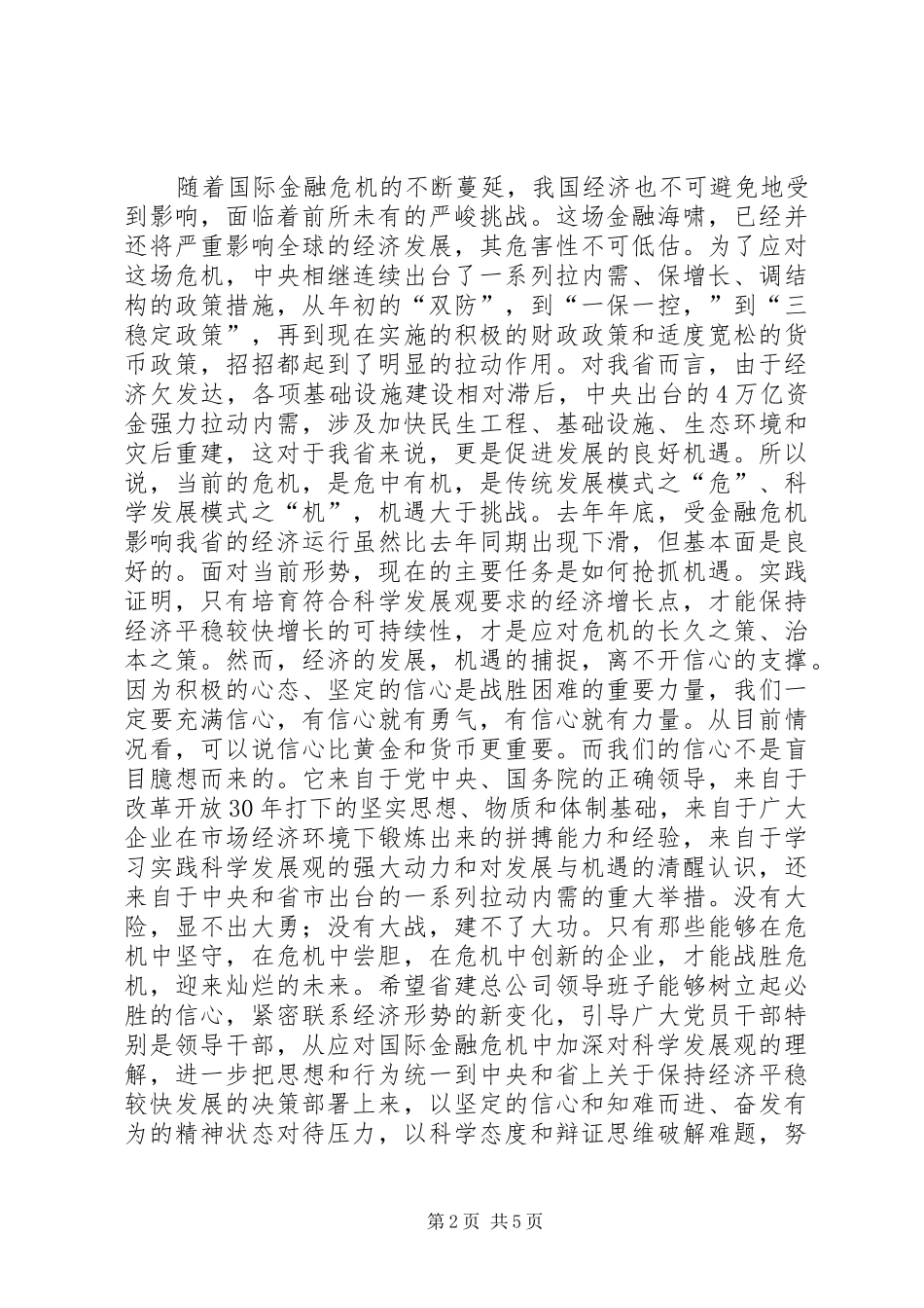 建筑总公司工作会议上的讲话发言_第2页