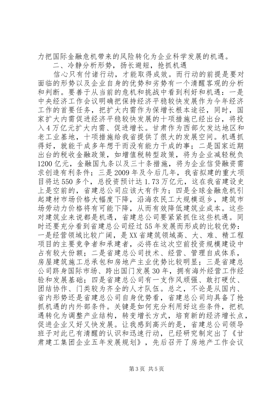 建筑总公司工作会议上的讲话发言_第3页