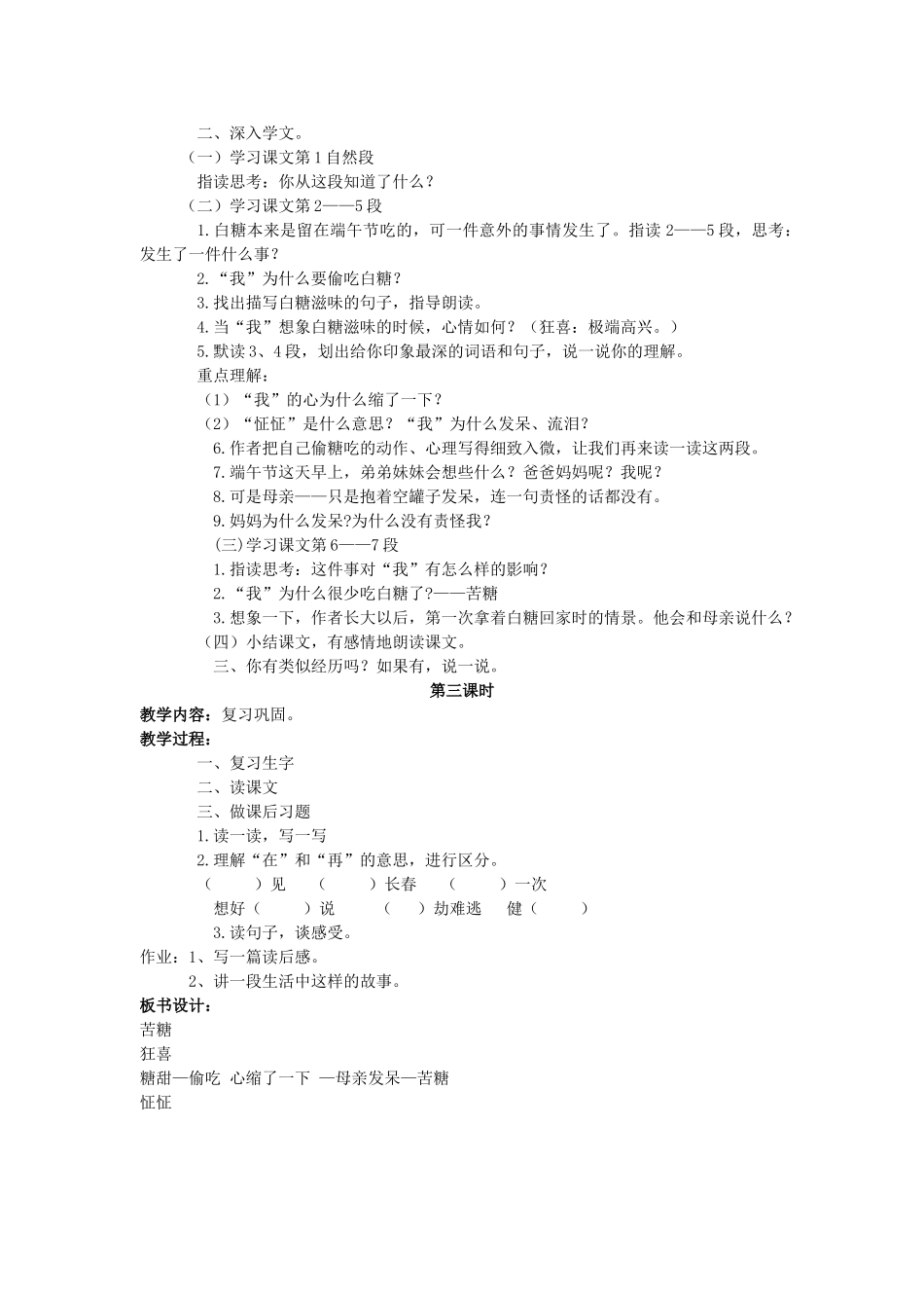 四年级语文上册 苦糖教案 长春版_第2页