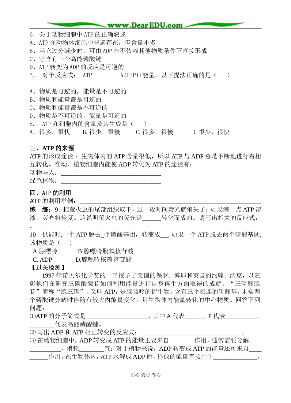 细胞的能量通货ATP 唐春娣 学案_第2页
