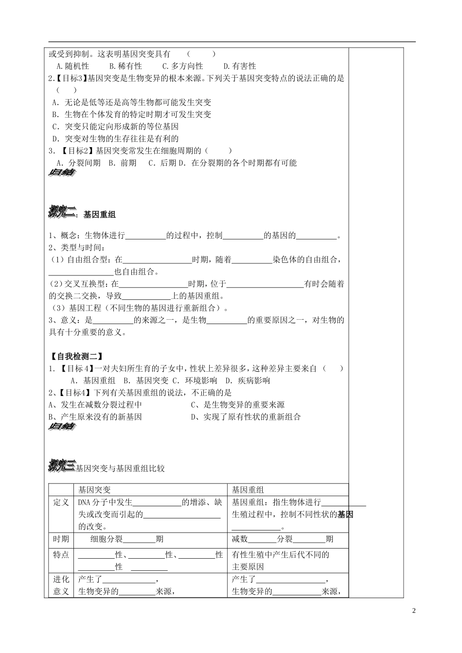 山东省文登市教育教学研究培训中心高中生物 第五章 第一节 基因突变和基因重组学案 新人教版必修2_第2页