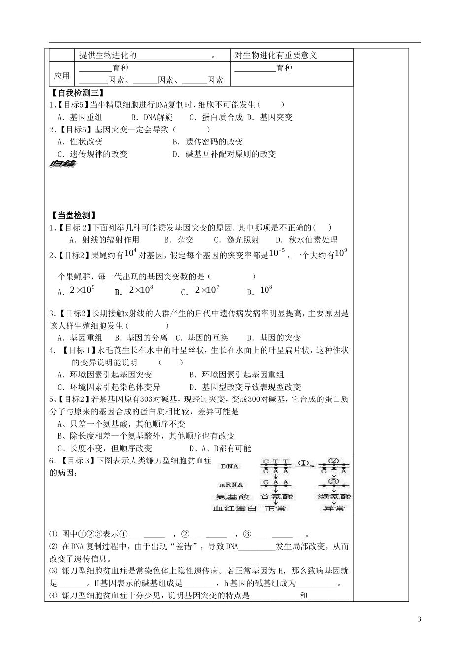 山东省文登市教育教学研究培训中心高中生物 第五章 第一节 基因突变和基因重组学案 新人教版必修2_第3页