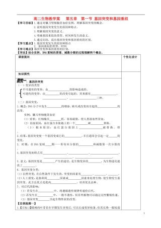 山东省文登市教育教学研究培训中心高中生物 第五章 第一节 基因突变和基因重组学案 新人教版必修2