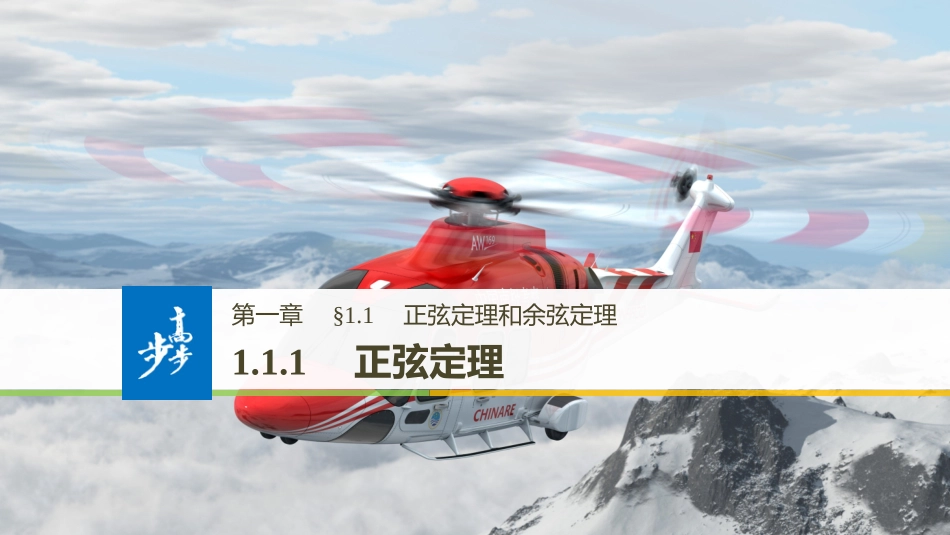 1.2应用举例_第1页