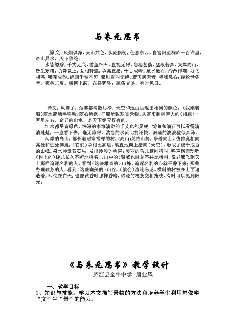 十八-《与朱元思书》_第1页