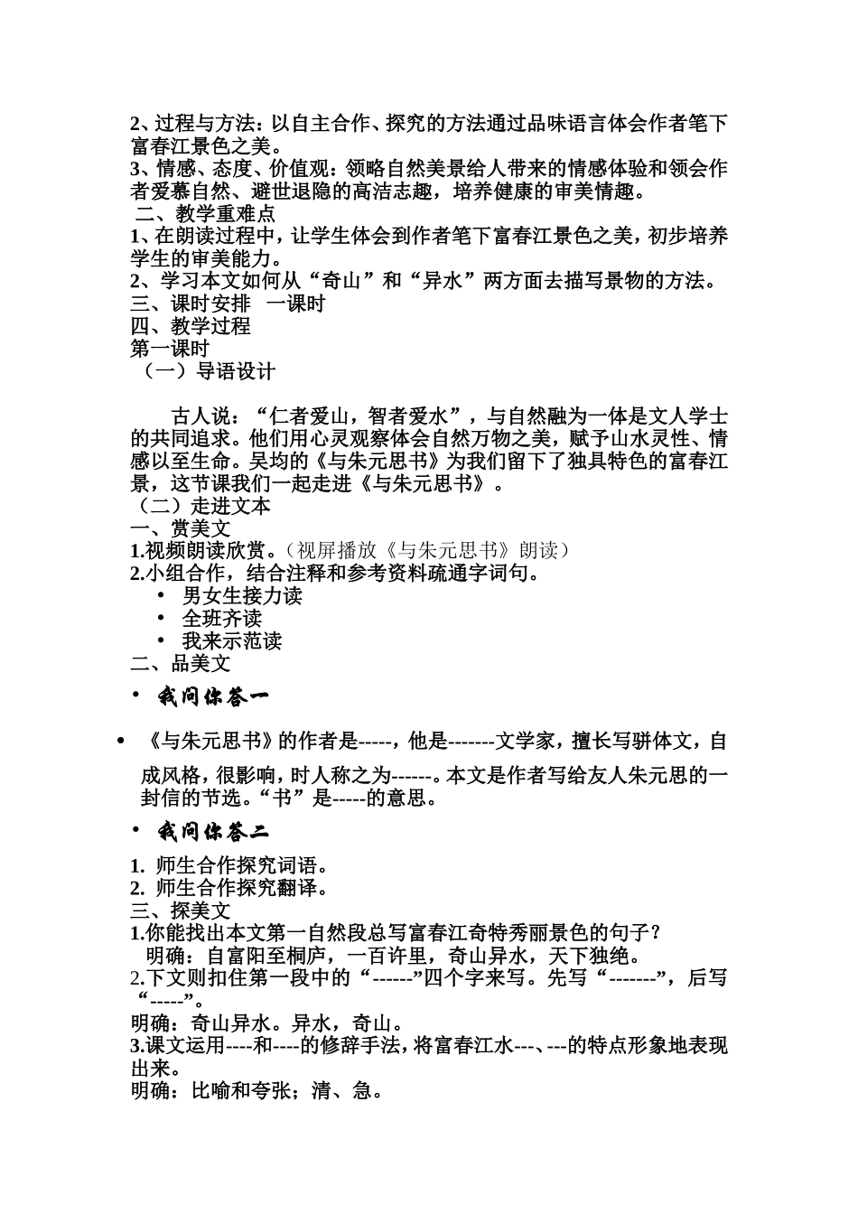 十八-《与朱元思书》_第2页