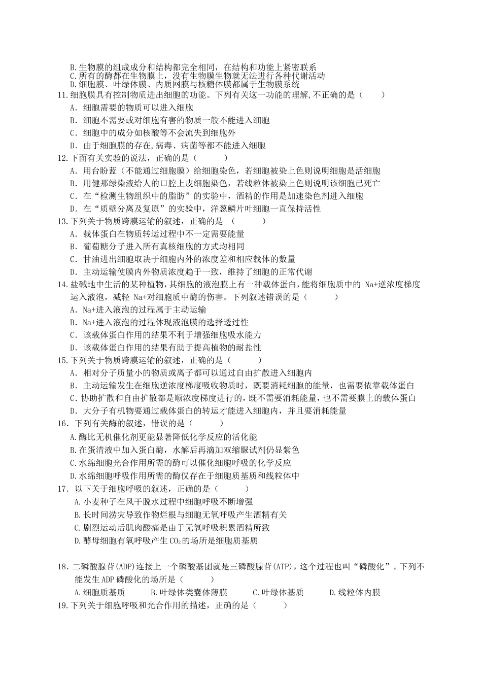 生物期末考试模拟题_第2页