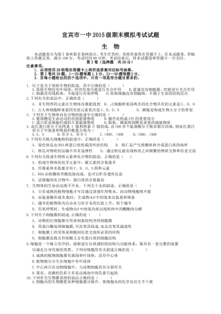 生物期末考试模拟题