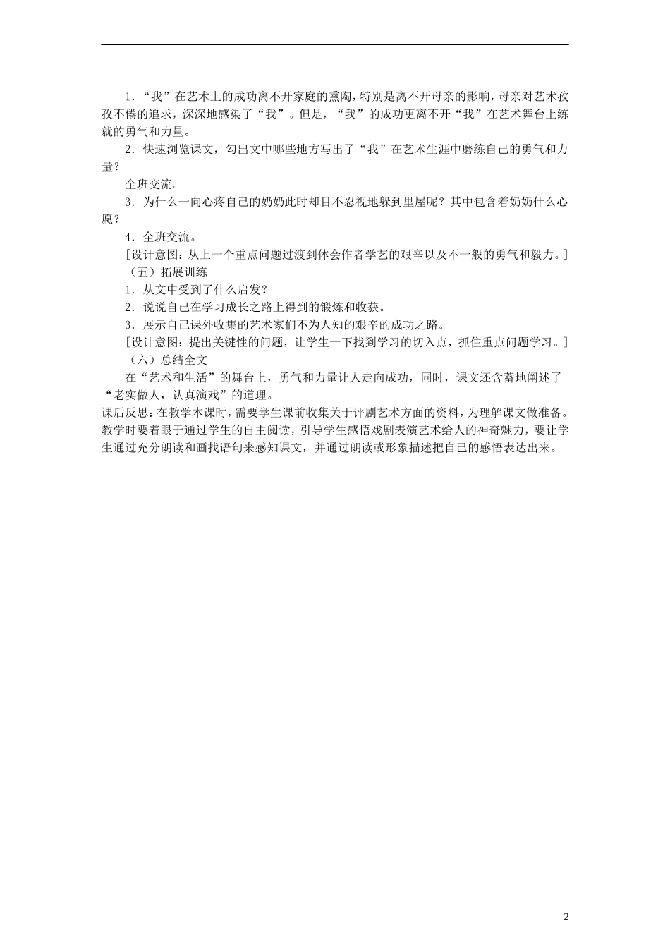 六年级语文上册 我的舞台教案 人教新课标版_第2页