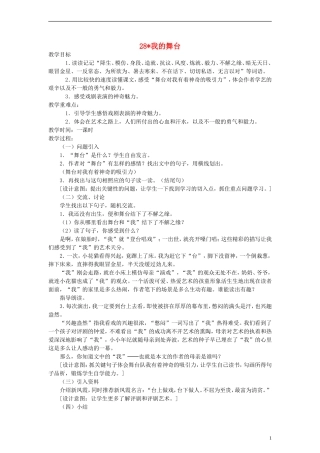 六年级语文上册 我的舞台教案 人教新课标版