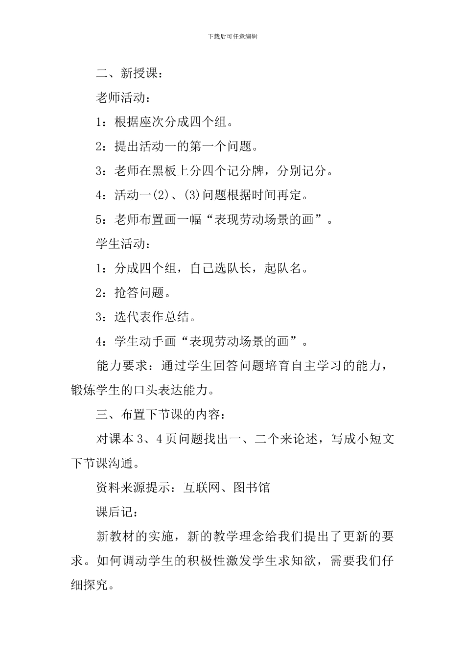 初中七年级《劳动人类创造力的源泉教案》精选教学教案_第2页