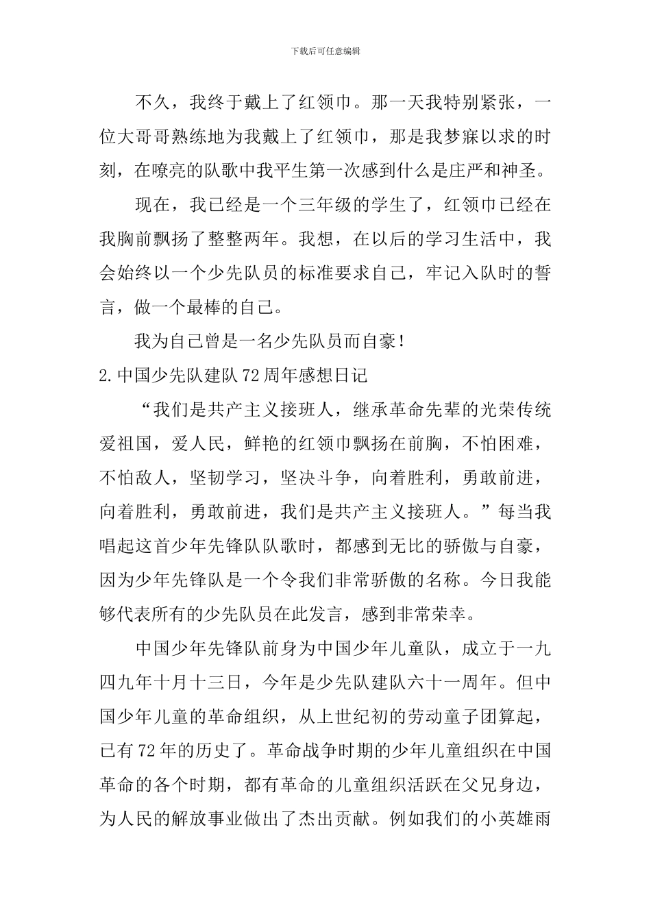 中国少先队建队72周年感想日记大全_第2页