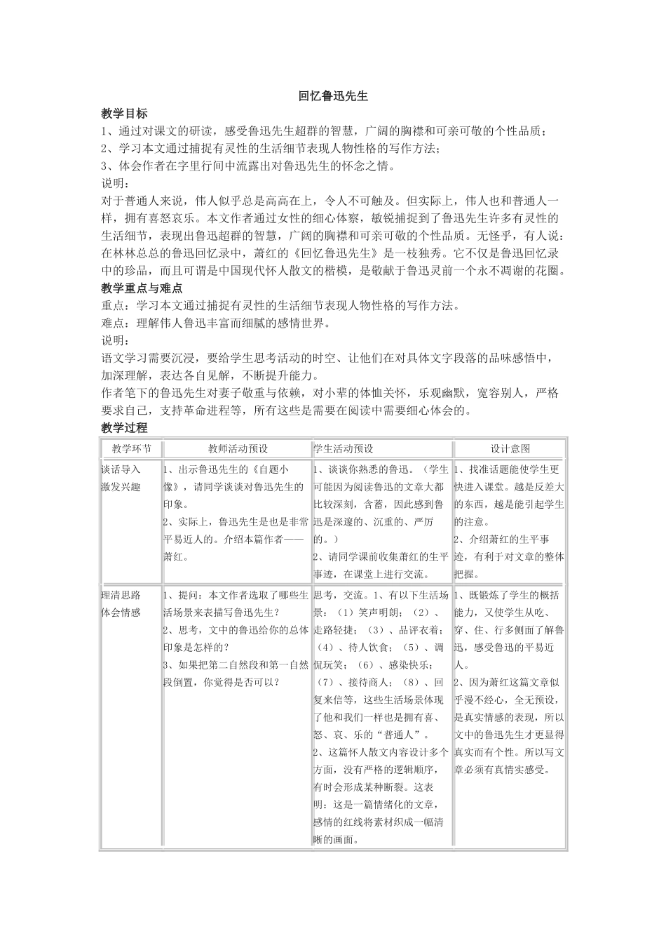 (部编)初中语文人教2011课标版七年级下册鲁迅_第1页