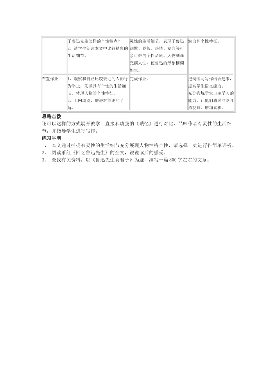 (部编)初中语文人教2011课标版七年级下册鲁迅_第3页