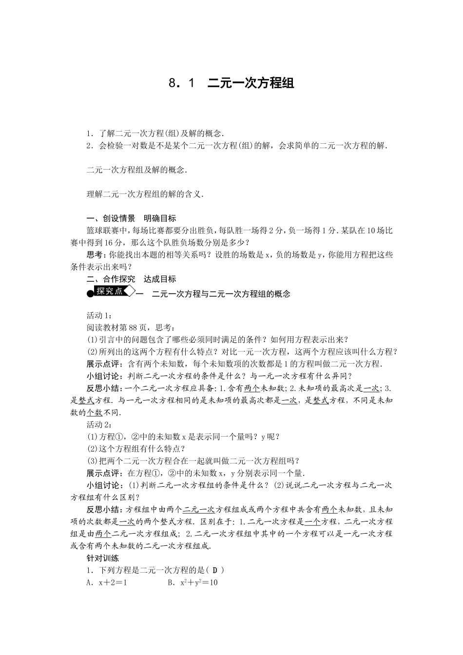 8.1-二元一次方程组_第1页
