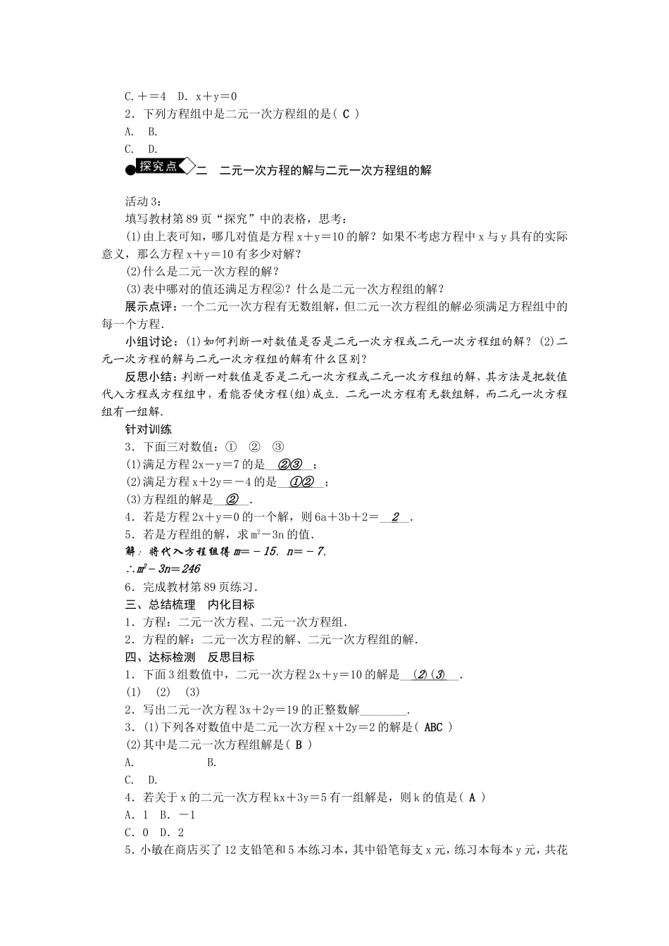 8.1-二元一次方程组_第2页