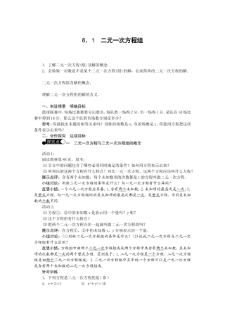 8.1-二元一次方程组