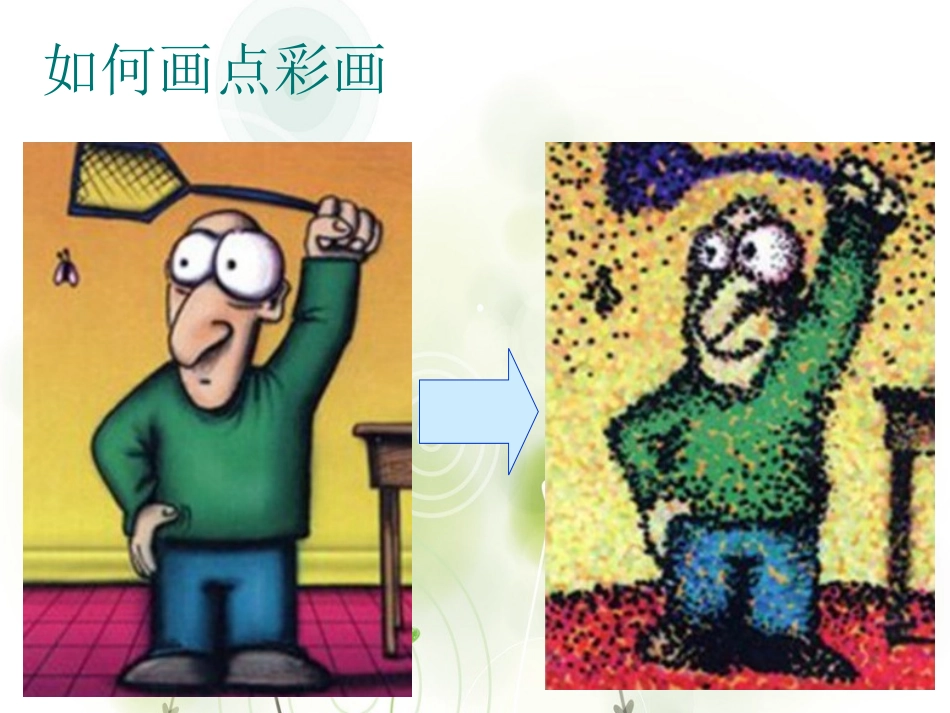 大师们的点彩画_第3页