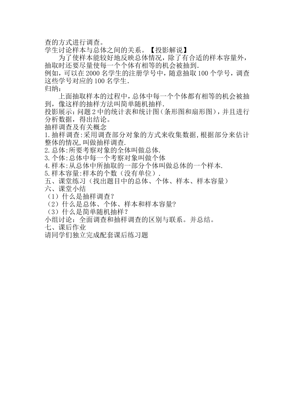 人教版七年级下册数学第十章抽样调查_第2页