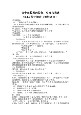 人教版七年级下册数学第十章抽样调查