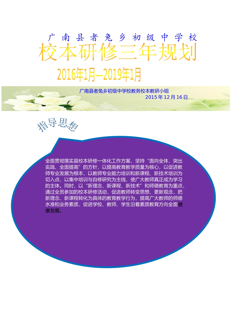 校本研修三年计划3_第1页