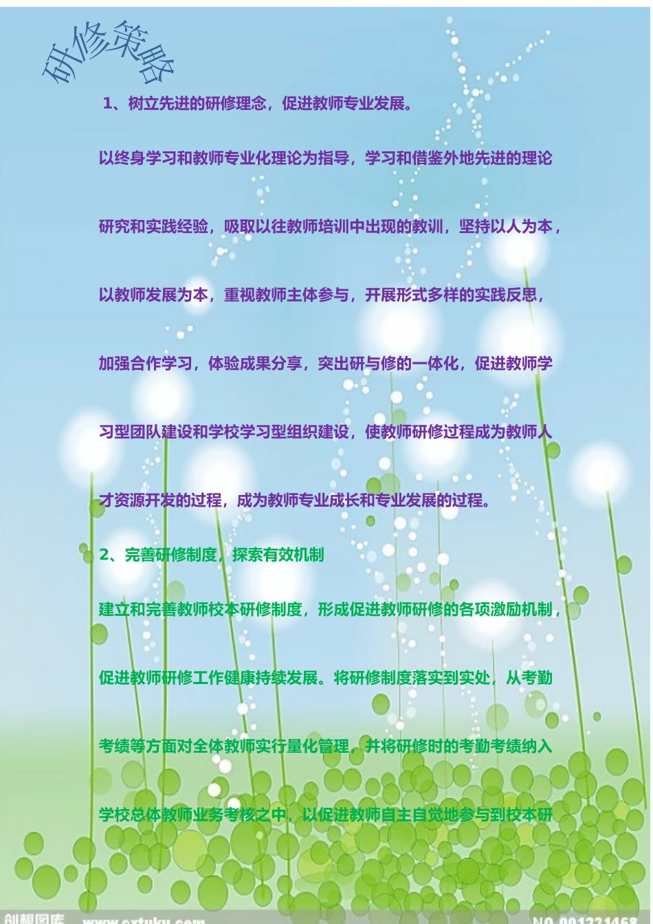 校本研修三年计划3_第3页