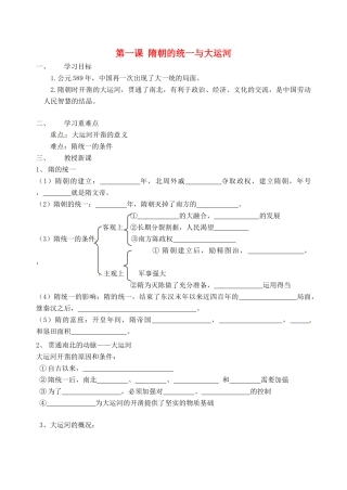 七年级历史下册 1.1《隋朝的统一与大运河》教案北师大版